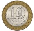 Монета 10 рублей 2005 года СПМД «Древние города России — Боровск» (Артикул: T11-49481) — Фото №2