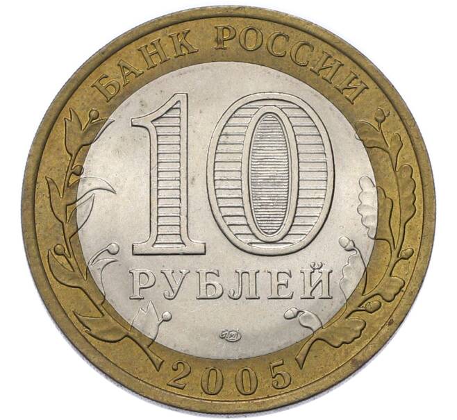 Монета 10 рублей 2005 года СПМД «Древние города России — Боровск» (Артикул: T11-49481) — Фото №2