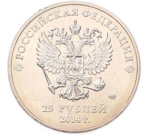 25 рублей 2014 года СПМД «XXII зимние Олимпийские Игры 2014 в Сочи — Факел» — Фото №2