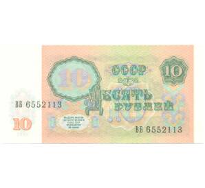 10 рублей 1991 года