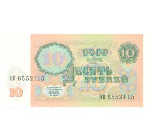 10 рублей 1991 года