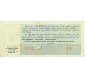 Лотерейный билет 50 копеек 1971 года «6-я лотерея ДОСААФ СССР» (Выпуск 2) — Фото №2