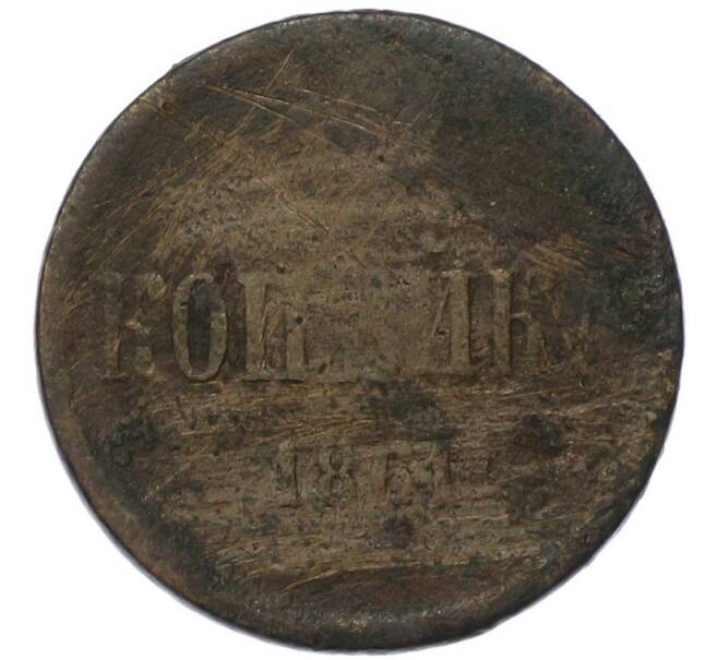 Монета 1 копейка 1861 года (Артикул: K7-3244) — Фото №1
