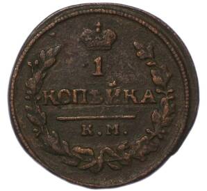 1 копейка 1830 года КМ АМ — Фото №2