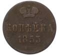Монета 1 копейка 1853 года ЕМ (Артикул: K7-3249) — Фото №1