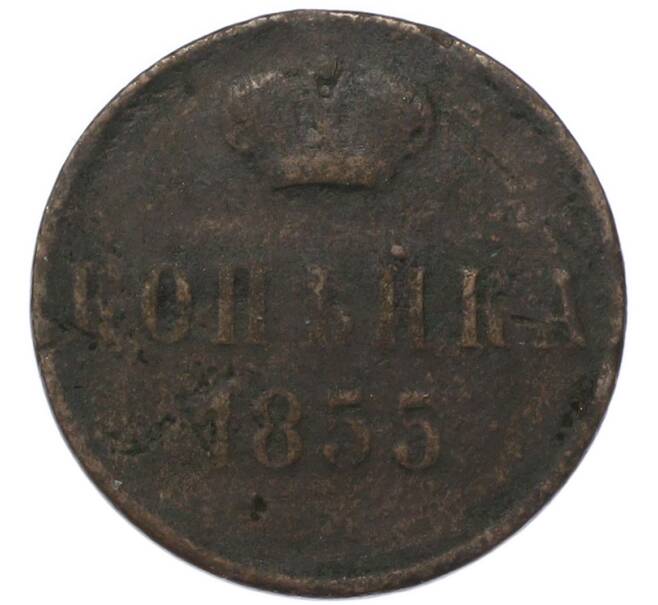 Монета 1 копейка 1855 года ЕМ (Артикул: K7-3250) — Фото №1