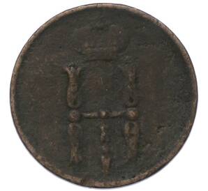 1 копейка 1855 года ЕМ — Фото №2