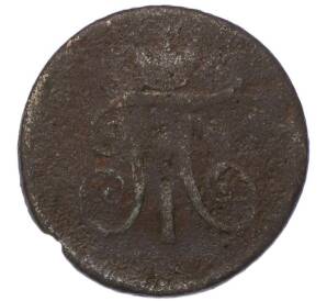 1 деньга 1797 года АМ — Фото №2