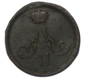 Денежка 1866 года — Фото №2
