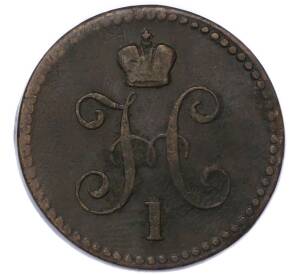 1 копейка серебром 1840 года ЕМ