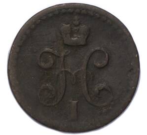 1/2 копейки серебром 1840 года — Фото №2