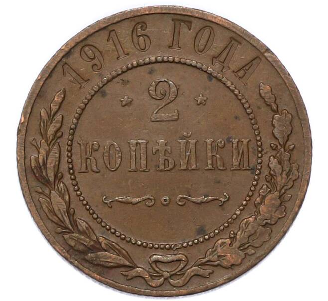 Монета 2 копейки 1916 года (Артикул: K7-3288) — Фото №1