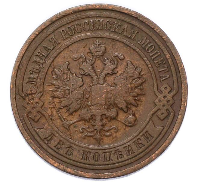 Монета 2 копейки 1916 года (Артикул: K7-3288) — Фото №2