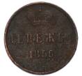 Монета Денежка 1856 года ЕМ (Артикул: K7-3300) — Фото №1
