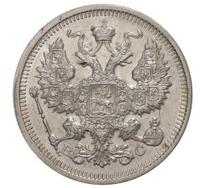 20 копеек 1917 года ВС — Фото №2
