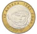 Монета 10 рублей 2001 года ММД «Гагарин» (Артикул: T11-49482) — Фото №1