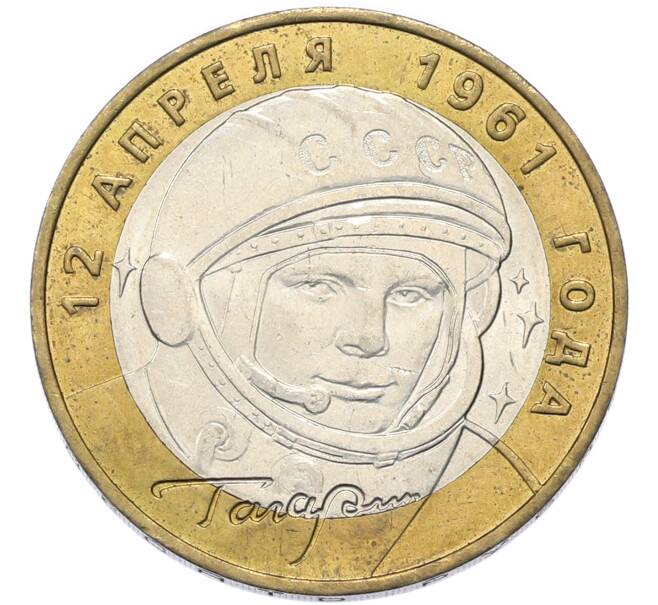 Монета 10 рублей 2001 года ММД «Гагарин» (Артикул: T11-49482) — Фото №1