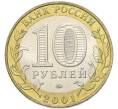 Монета 10 рублей 2001 года ММД «Гагарин» (Артикул: T11-49482) — Фото №2