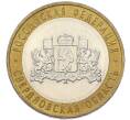 Монета 10 рублей 2008 года ММД «Российская Федерация — Свердловская область» (Артикул: T11-49484) — Фото №1