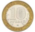 Монета 10 рублей 2008 года ММД «Российская Федерация — Свердловская область» (Артикул: T11-49484) — Фото №2