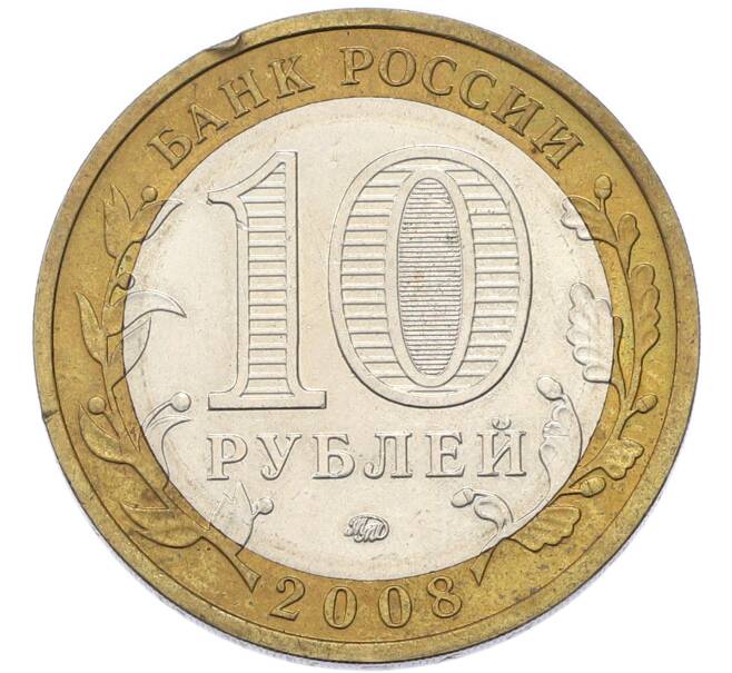 Монета 10 рублей 2008 года ММД «Российская Федерация — Свердловская область» (Артикул: T11-49484) — Фото №2