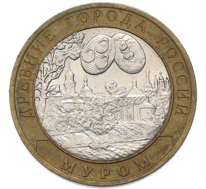 Монета 10 рублей 2003 года СПМД «Древние города России — Муром» (Артикул: T11-49498) — Фото №1