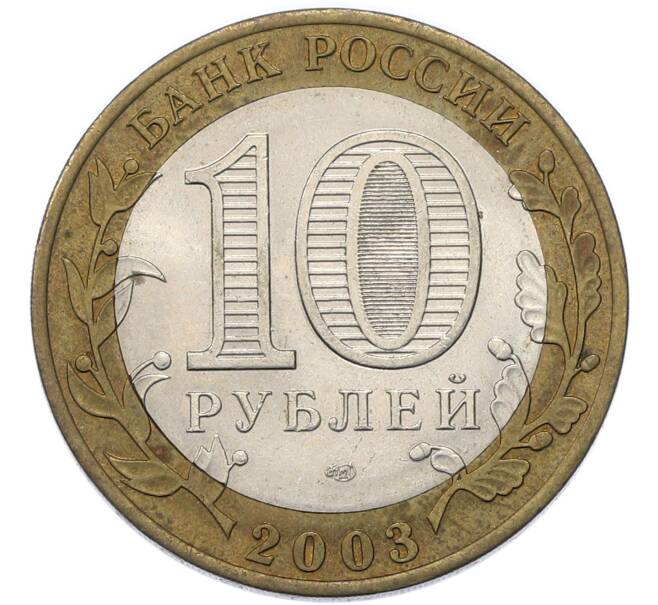 Монета 10 рублей 2003 года СПМД «Древние города России — Муром» (Артикул: T11-49498) — Фото №2