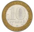 Монета 10 рублей 2004 года ММД «Древние города России — Ряжск» (Артикул: T11-49502) — Фото №2