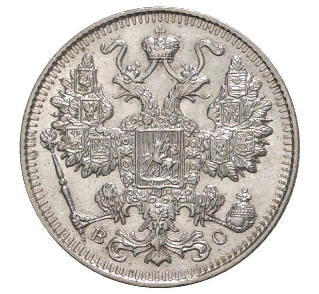 Монета 15 копеек 1917 года ВС (Артикул M1-33483)