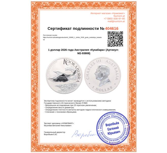 Монета 1 доллар 2026 года Австралия «Кукабара» (Артикул: M2-93808)