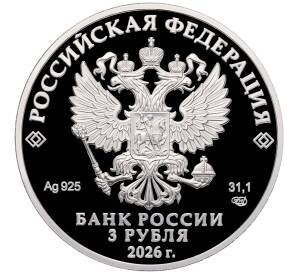 3 рубля 2026 года СПМД «Легенды и сказки народов России — Ворон Кутх» — Фото №2