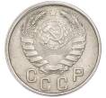 Монета 15 копеек 1943 года (Артикул: T11-49565) — Фото №2
