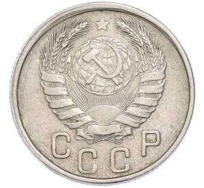 15 копеек 1943 года