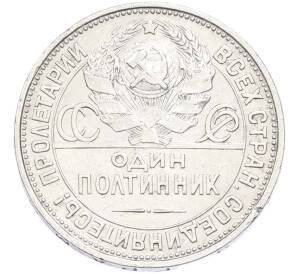 Один полтинник (50 копеек) 1925 года (ПЛ)