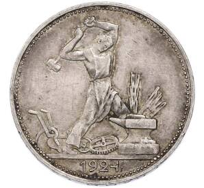 Один полтинник (50 копеек) 1924 года (ПЛ)