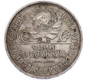 Один полтинник (50 копеек) 1924 года (ПЛ)