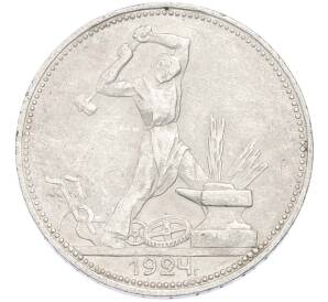 Один полтинник (50 копеек) 1924 года (ПЛ)