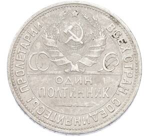Один полтинник (50 копеек) 1924 года (ПЛ)