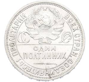 Один полтинник (50 копеек) 1924 года (ПЛ)