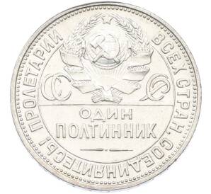 Один полтинник (50 копеек) 1924 года (ПЛ)