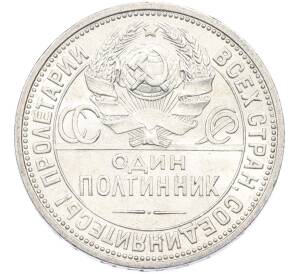 Один полтинник (50 копеек) 1924 года (ПЛ)