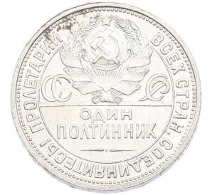 Один полтинник (50 копеек) 1924 года (ПЛ)