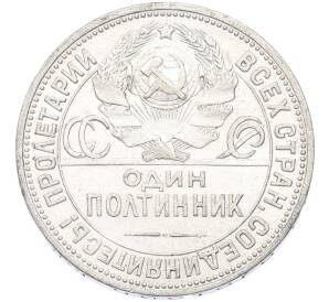Один полтинник (50 копеек) 1924 года (ПЛ)