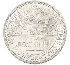 Один полтинник (50 копеек) 1924 года (ПЛ)