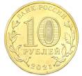 Монета 10 рублей 2021 года ММД «Города трудовой доблести — Омск» (Артикул: T11-49522) — Фото №2