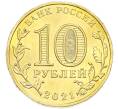 Монета 10 рублей 2021 года ММД «Города трудовой доблести — Боровичи» (Артикул: T11-49525) — Фото №2