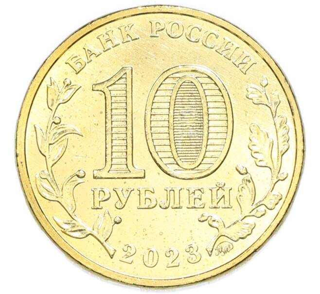 Монета 10 рублей 2023 года ММД «Города Трудовой Доблести — Новосибирск» (Артикул: T11-49533) — Фото №2