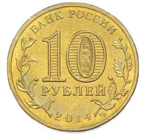 10 рублей 2014 года СПМД «Вхождение в состав РФ — Республика Крым» — Фото №2