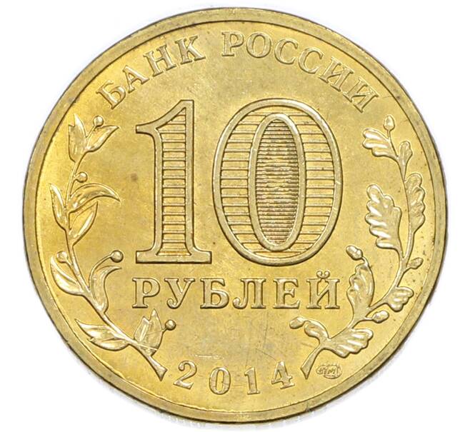 Монета 10 рублей 2014 года СПМД «Вхождение в состав РФ — Севастополь» (Артикул: T11-49539) — Фото №2