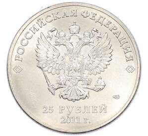 25 рублей 2011 года СПМД «XXII зимние Олимпийские Игры 2014 в Сочи — Горы» — Фото №2